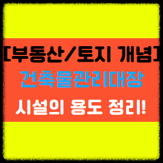 부동사 및 토지의 개념