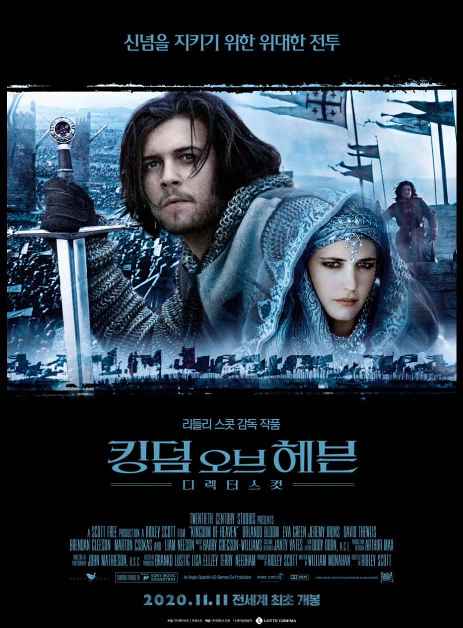 영화 킹덤 오브 헤븐