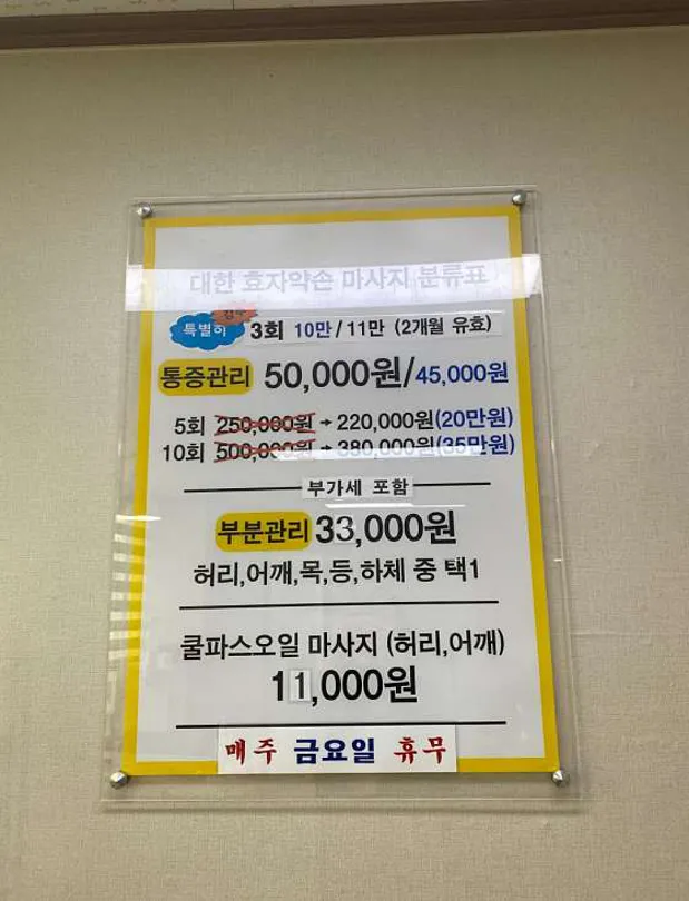 대한효자약손마사지