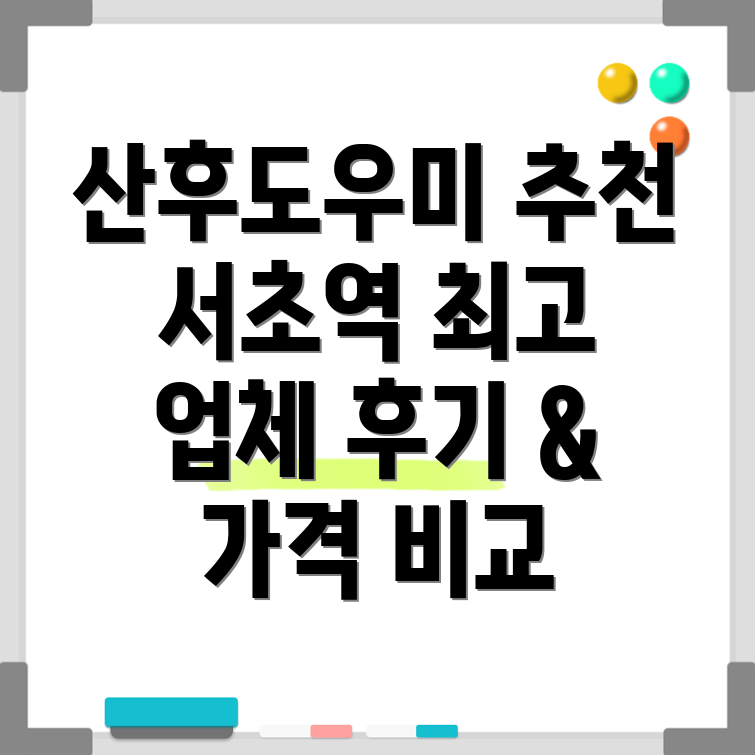 서초역 산후도우미
