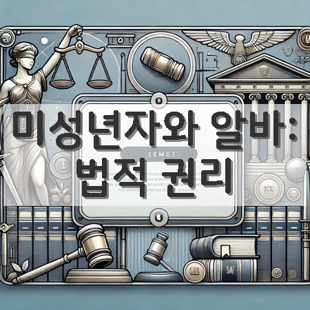 알바 임금 체불 신고 방법! 고용노동부 노동포털 임금체불진정서 작성법