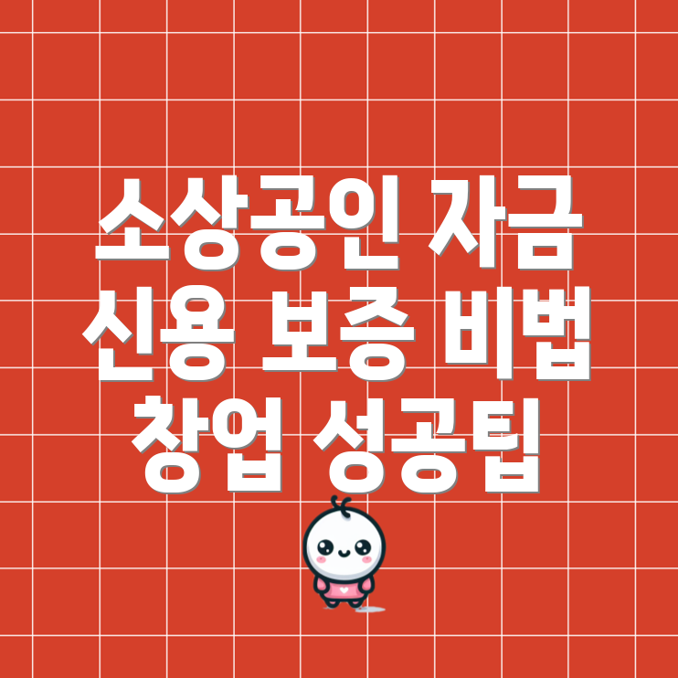 신용 보증 재단