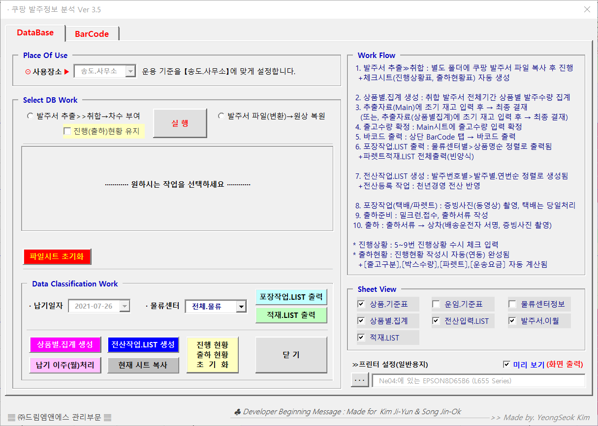  쿠팡업무 자동화(쿠팡발주서자동변환, 쿠팡바코드자동출력, 쿠팡발주서자동분류.자동분석작업)