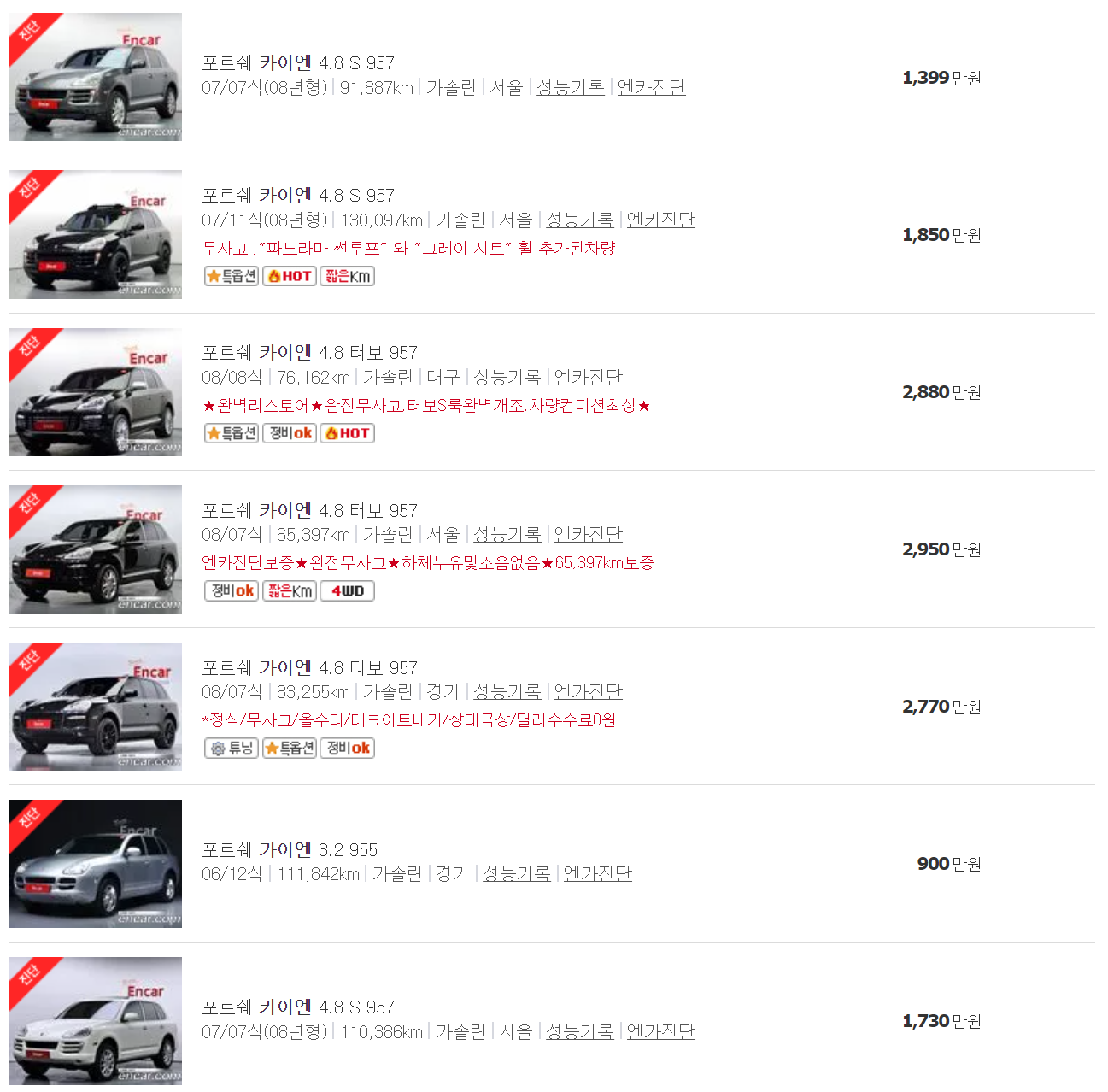 2002~2010년식 포르쉐 카이엔 중고차 가격