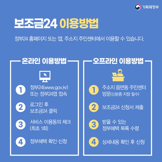 정부 보조금 받는 방법 보조금 24 사용방법