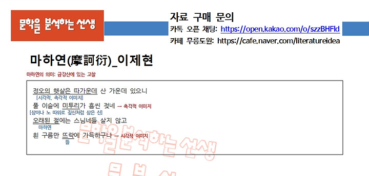 이제현-마하연-해설
