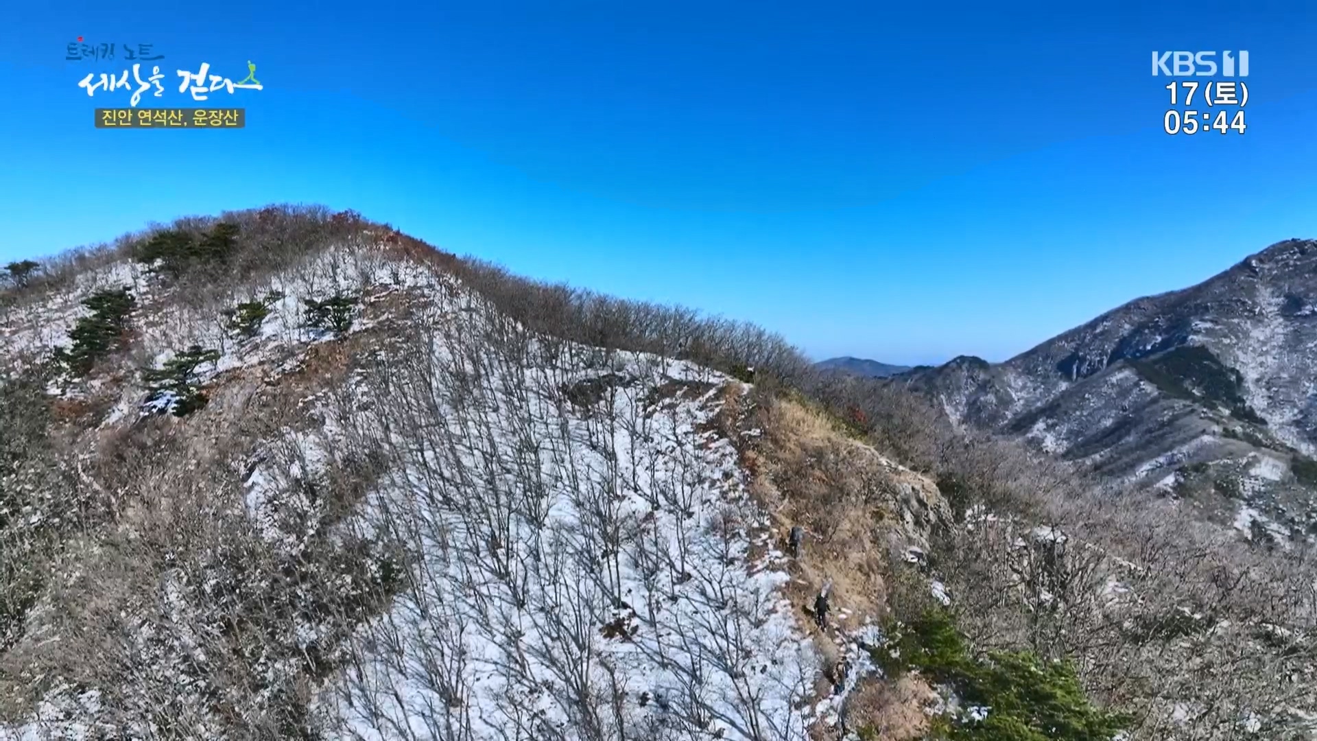 트레킹노트 세상을 걷다.E308.240217p.H264-F1RST.mp4_20240316_172851.192.jpg