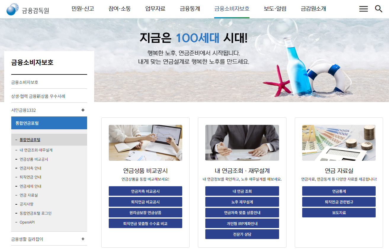 금융감독원 통합연금포털