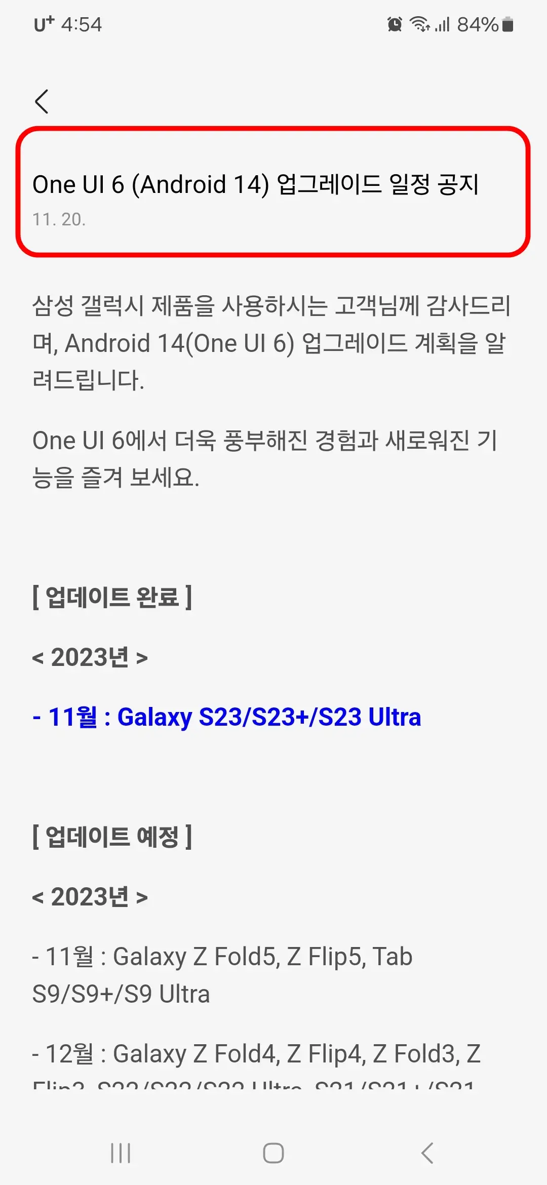 One UI 6 업데이트 일정 공지