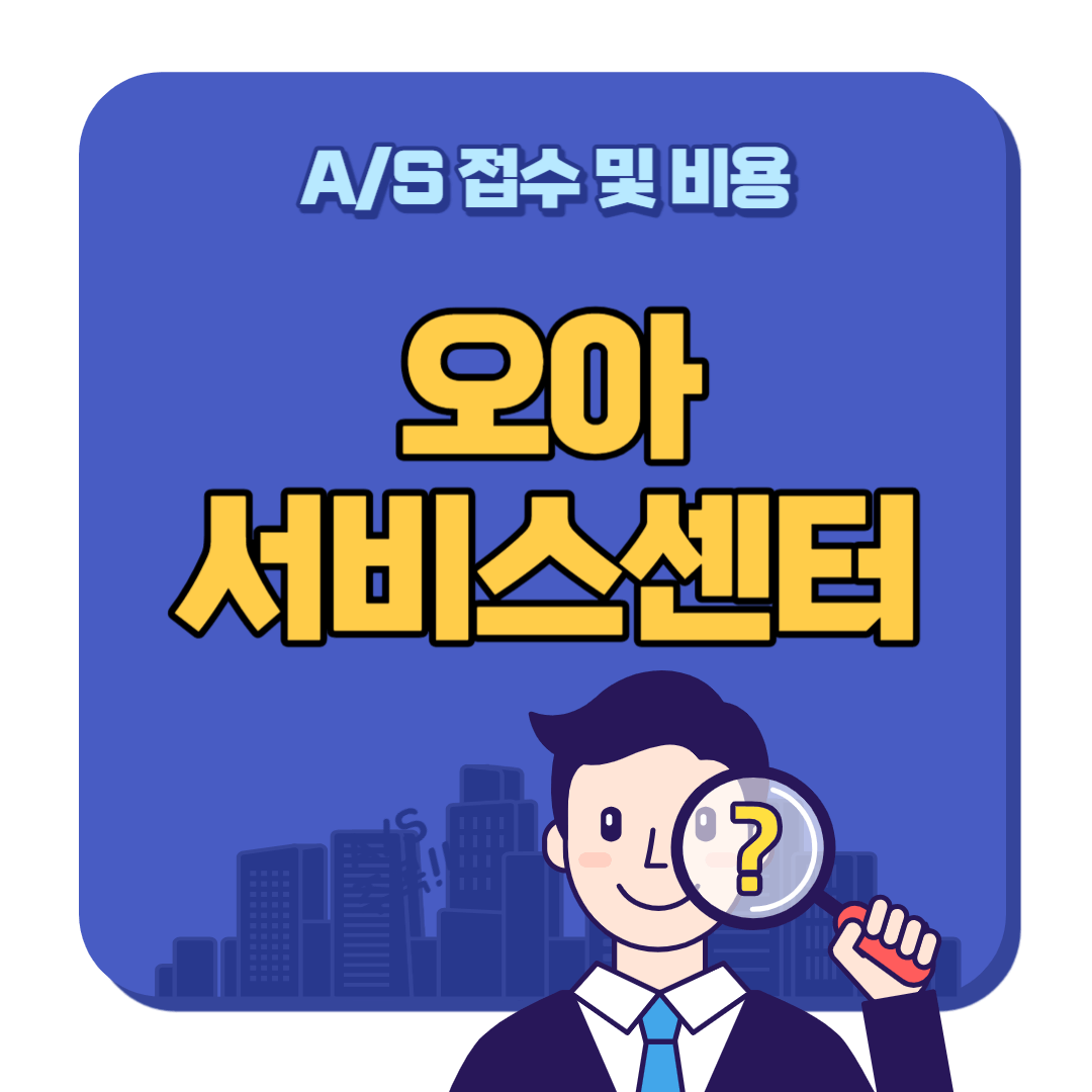 오아 주식회사 이미지