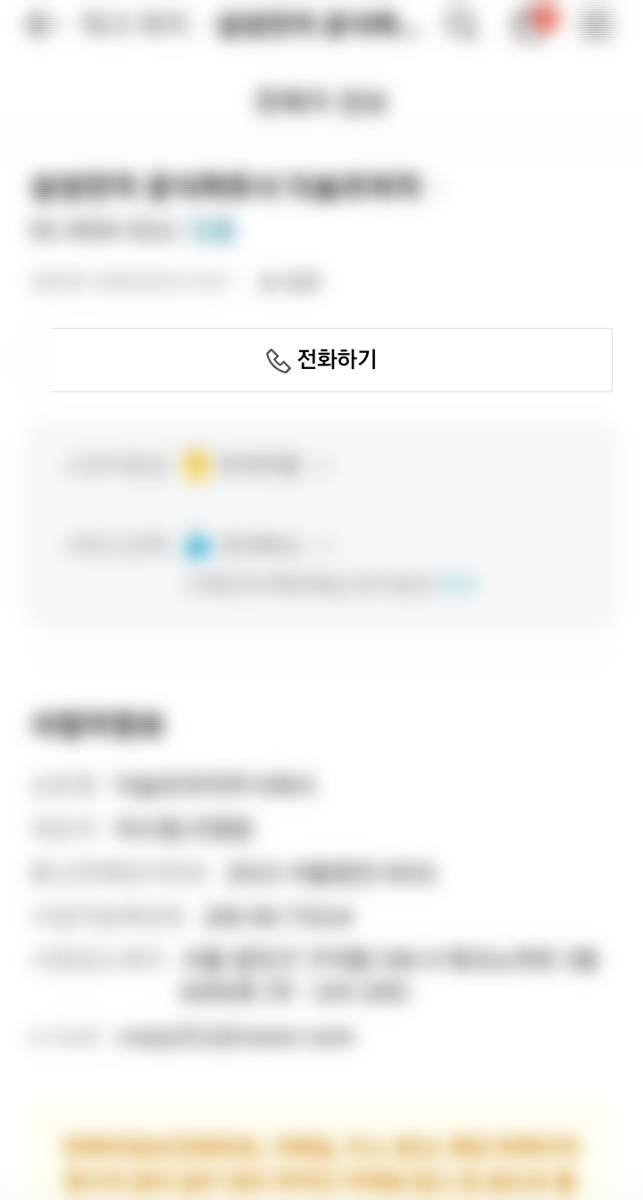 네이버 쇼핑 중 판매자 정보 확인하기 / 구매 X / 전화번호 기준!