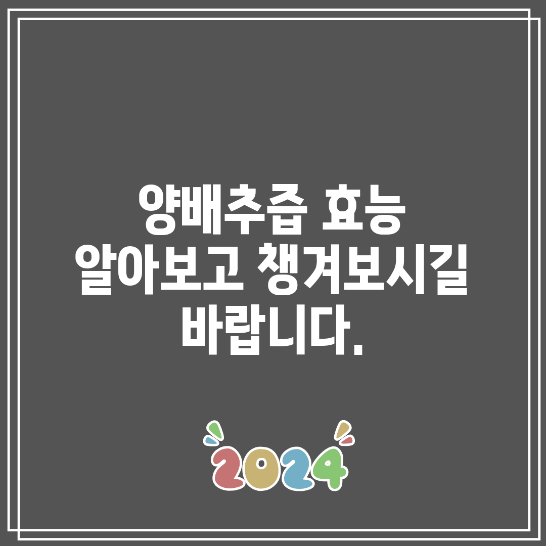 양배추즙 효능 알아보고 챙겨보시길 바랍니다.