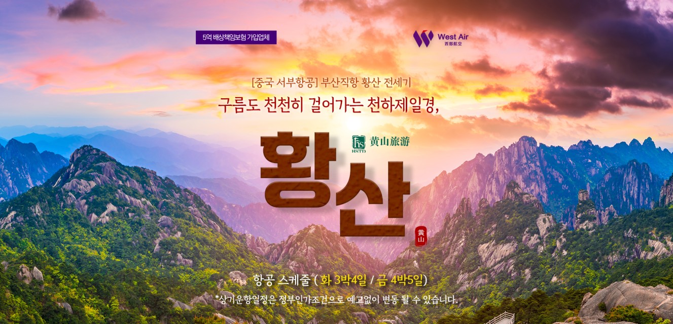 중국항공여행사 이미지