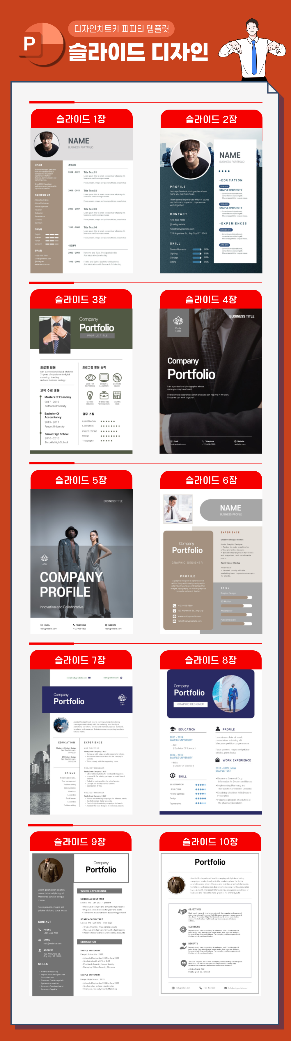 개발자-경력-기술서-피피티-템플릿-슬라이드