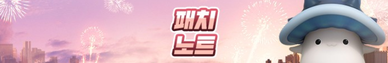  메이플M 패스파인더 업데이트 공개(육성아주쉬움)