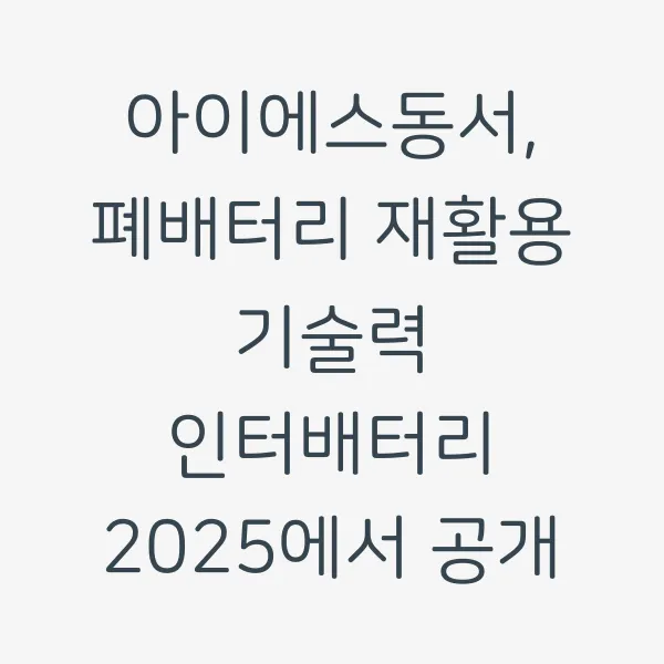 아이에스인터 이미지
