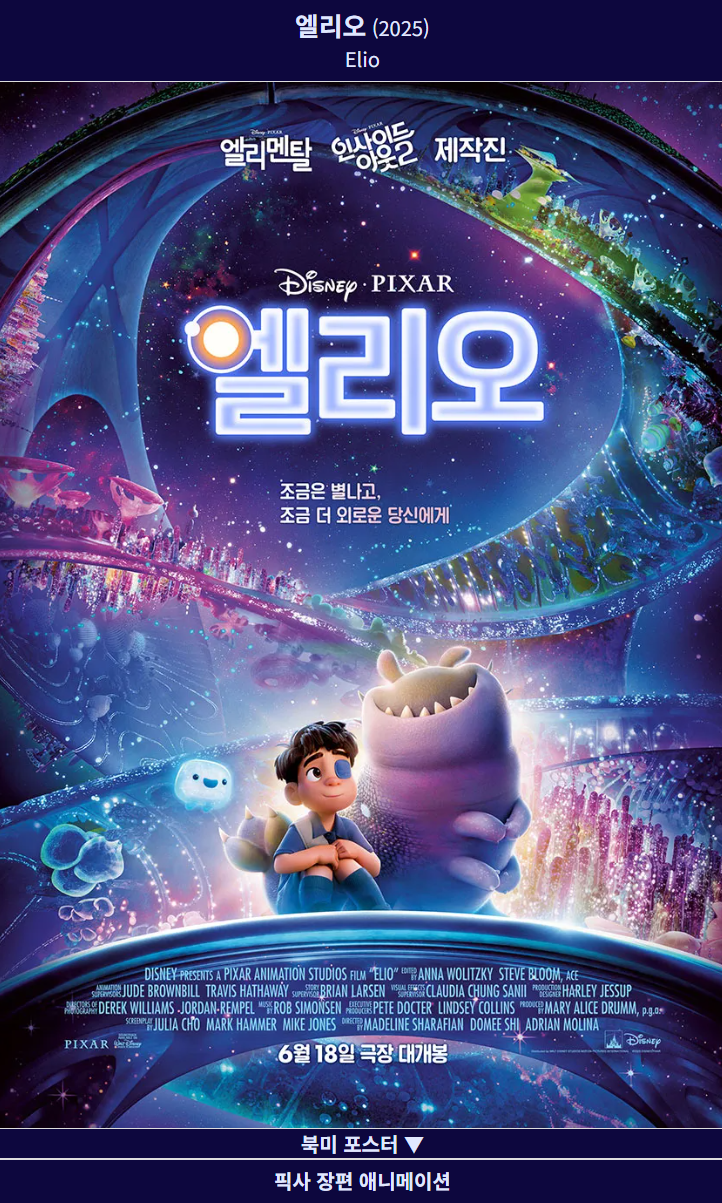 영화 엘리오