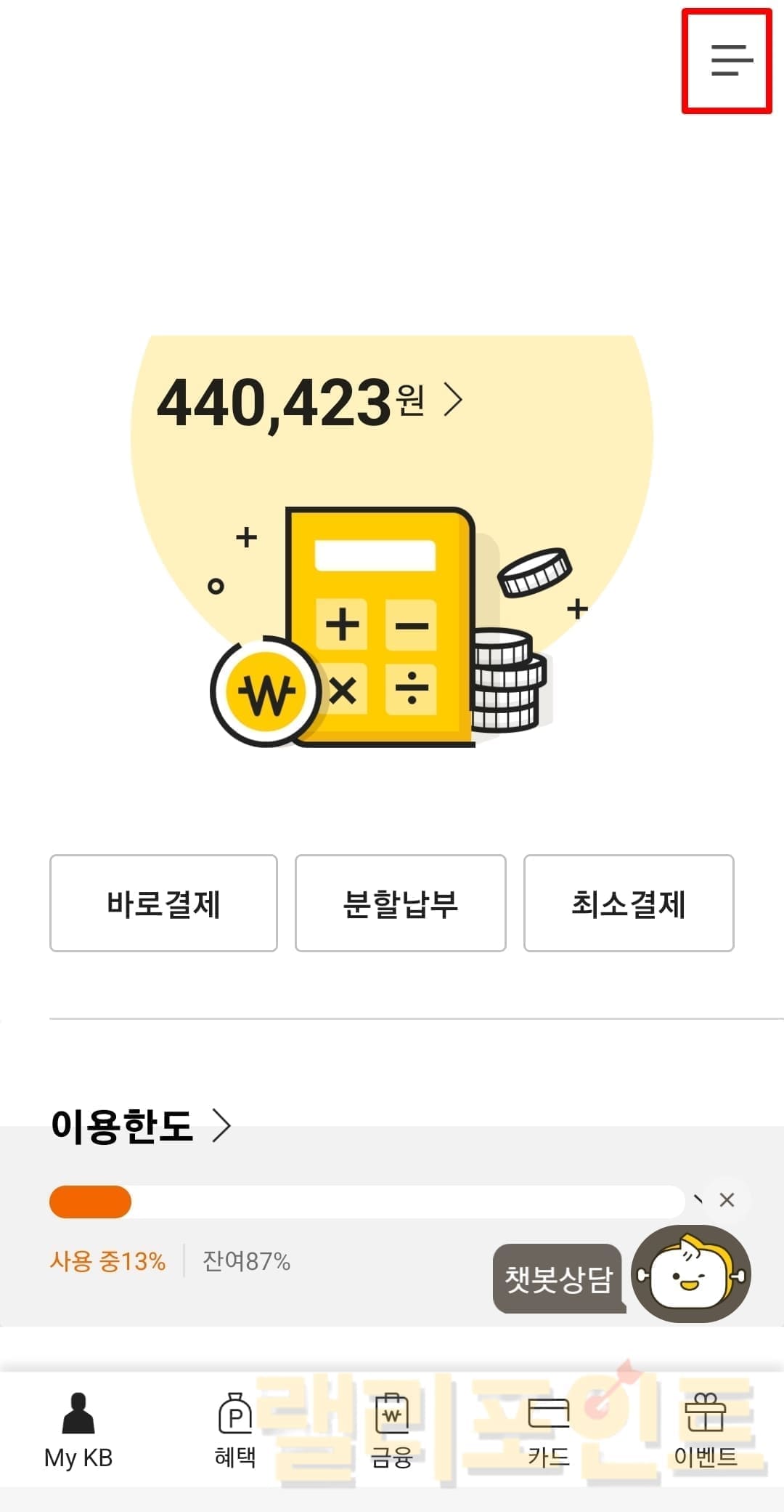 국민은행 체크카드 소액신용 결제서비스 사용 방법 (한도신청, 변경, 해지) 국민은행 체크카드 소액신용 결제서비스 사용 방법 (한도신청, 변경, 해지)