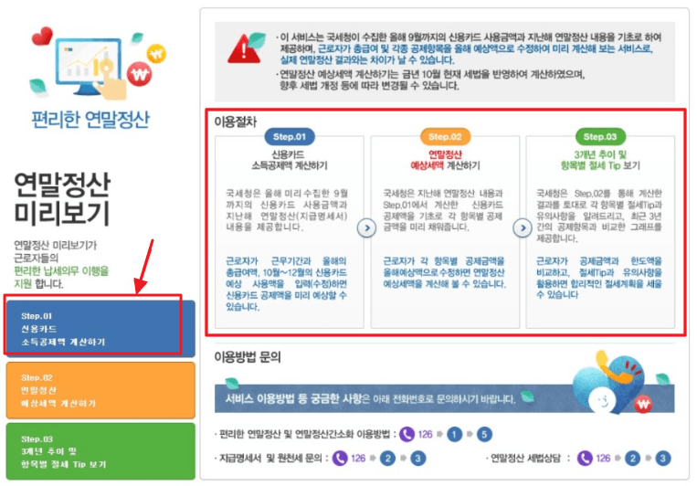 2024_연말정산_기간(연말정산_미리보기)