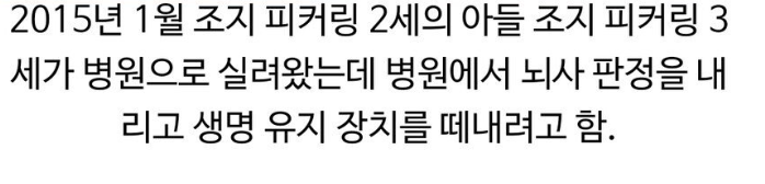 미ㄱ이 뇌사판정을 엄격하게 하게된 계기 ㄷㄷ 2