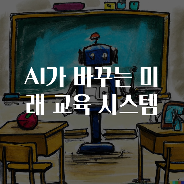 미래교육 이미지
