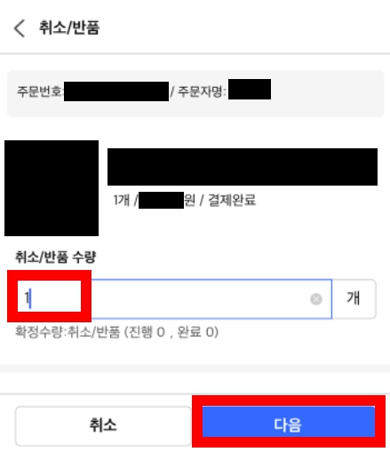 쿠팡 발주 후 상품이 품절 되었을 때 처리 과정