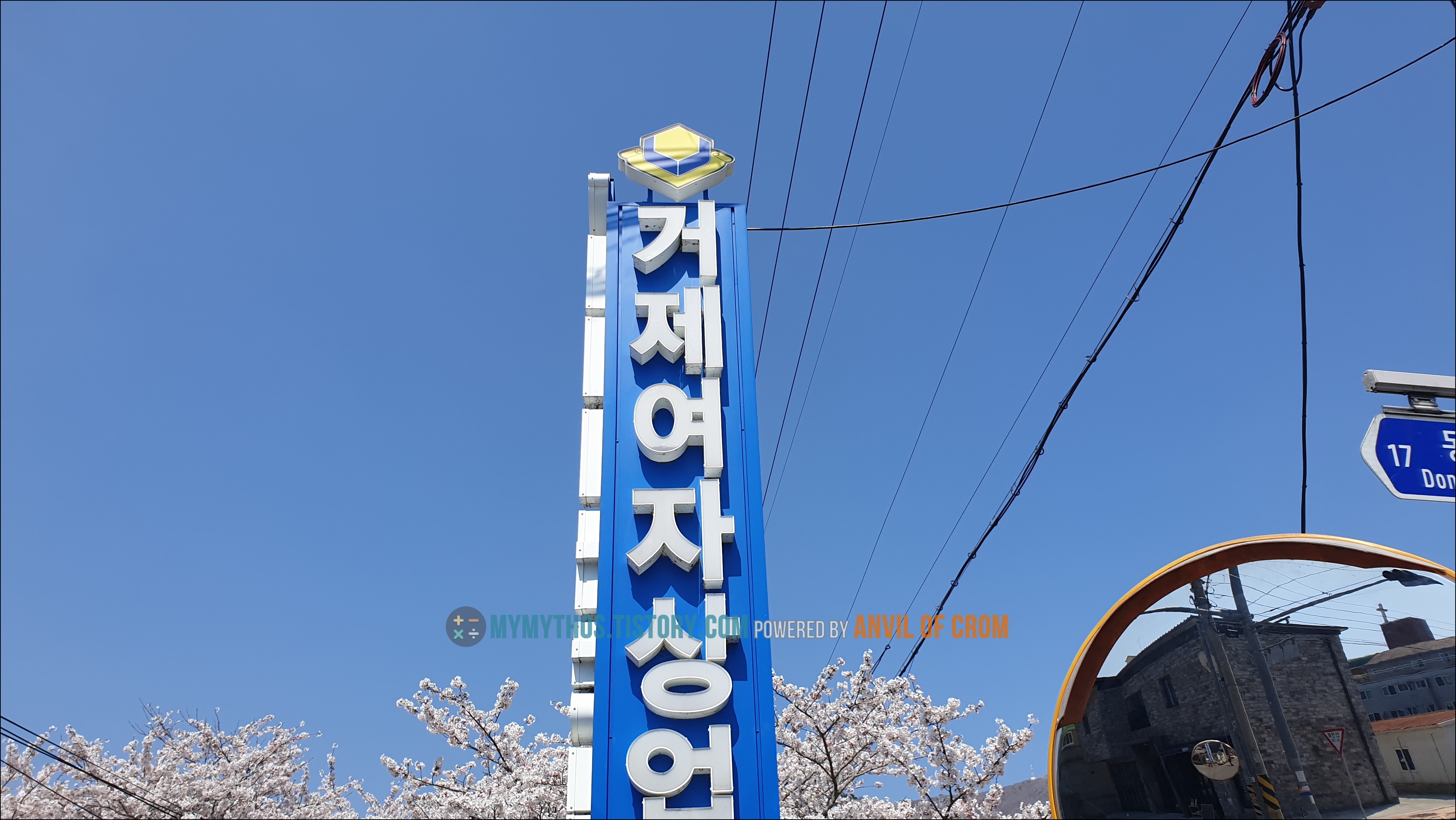 거제여자상업고등학교 이미지