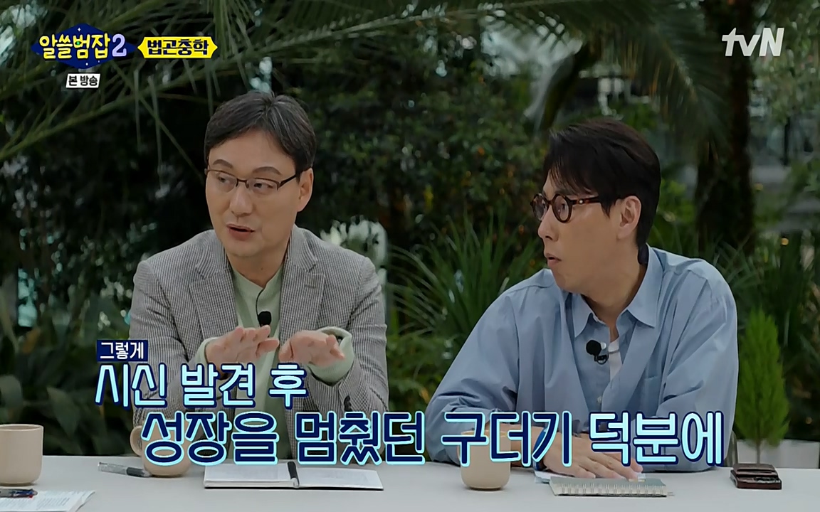 알쓸범잡 2.E15.220425p-NEXT.mp4_20220425_181744.573.jpg