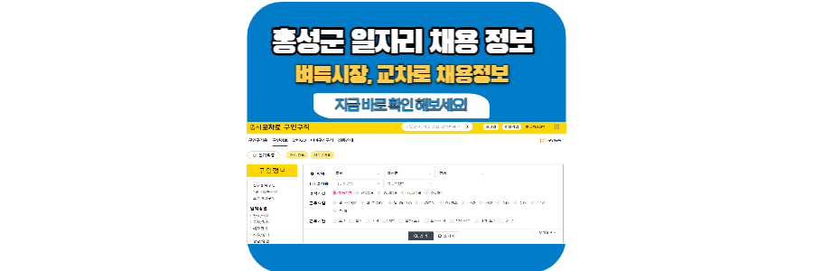 홍성군-교차로-벼룩시장-일자리