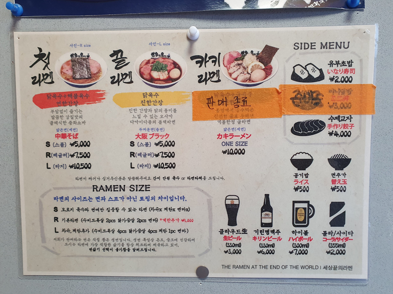 세상-끝의-라면-메뉴