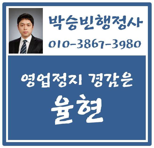  코로나 거리두기 단계 격상으로 인한 미성년자 술판매 영업정지 취소 행정심판 심리기일 변경 -인천광역시 행정심판위원회