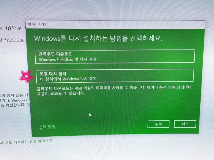 PC 초기화 진행중 사진