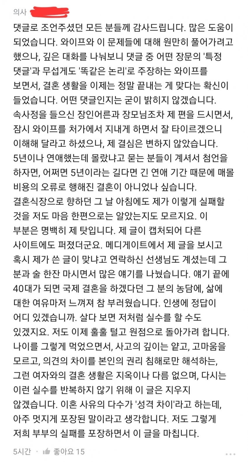 여자가 결혼 반년만에 이혼 준비중인 이유 ㄷㄷ 5