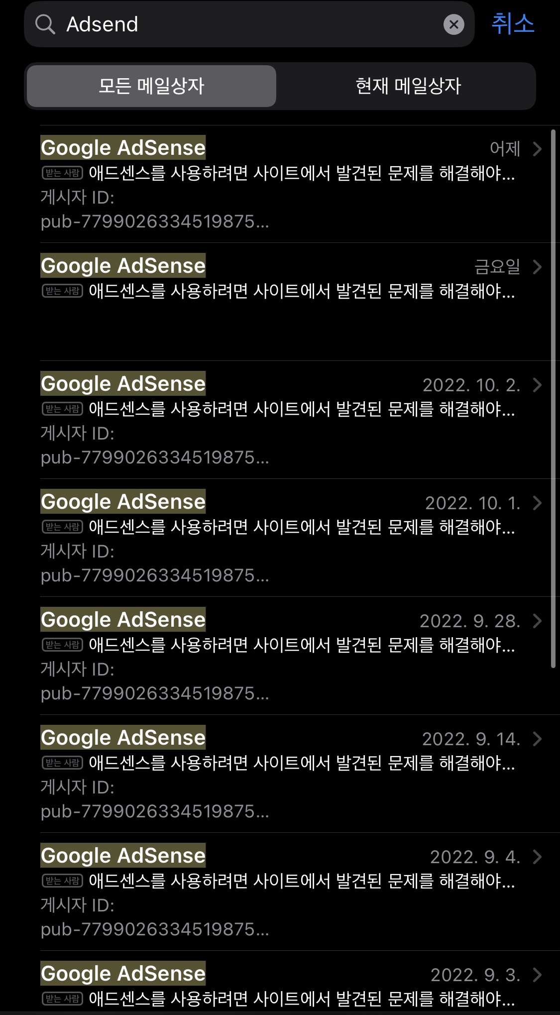  애드센스 [사이트가 다운 되었거나 사용 할 수 없음] 문제 해결방법