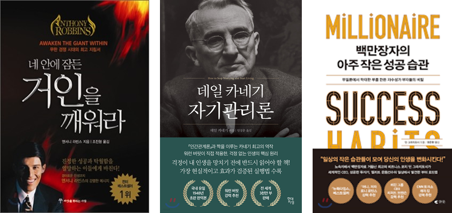  성공 및 자기 계발의 필수 조건 "자기 통제력"에 관한 책 3가지 추천