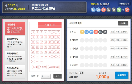 이번주 로또 당첨번호 1057회 4