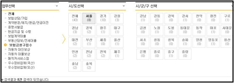 KB손해보험-고객센터-지점