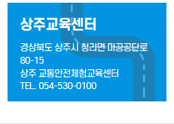 한국교통안전공단 배움터 홈페이지 바로가기