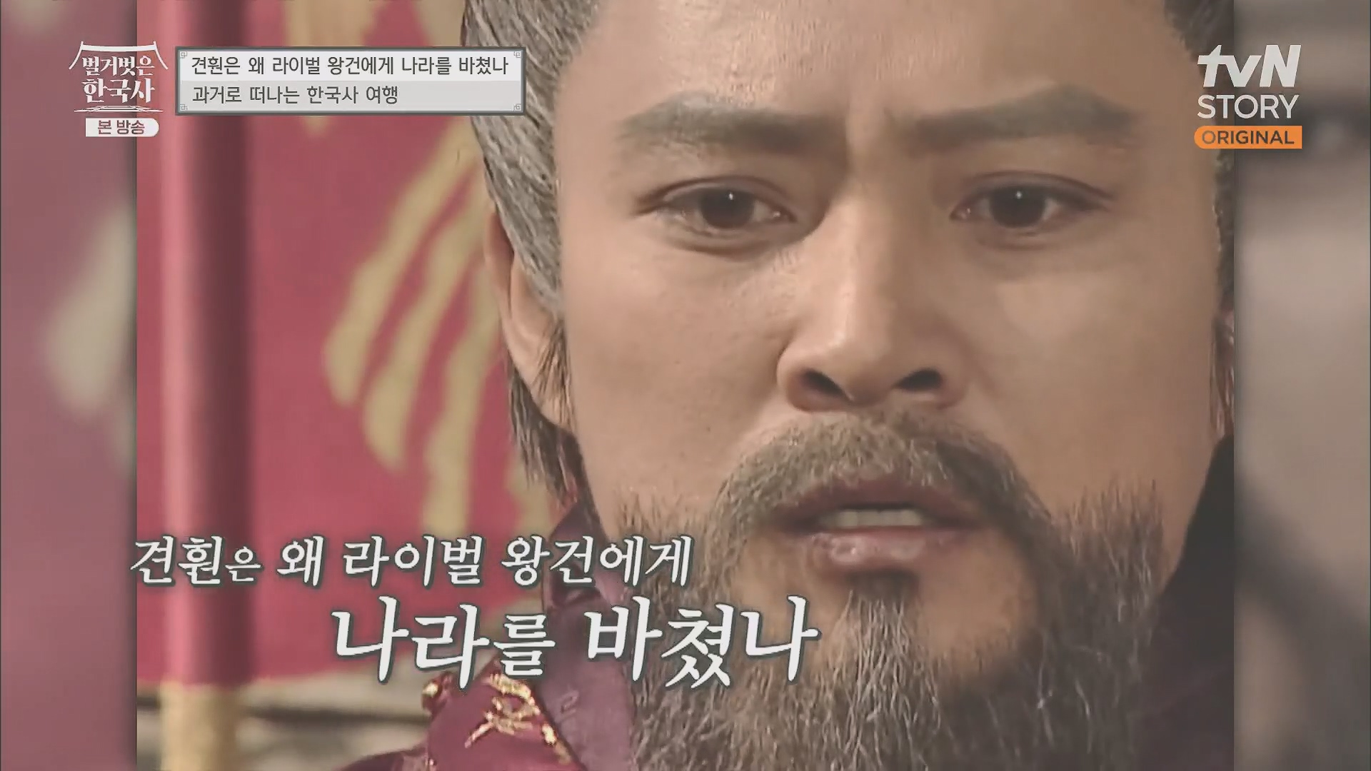 벌거벗은 한국사.E58.230531p.H264-F1RST.mp4_20240102_201407.855.jpg