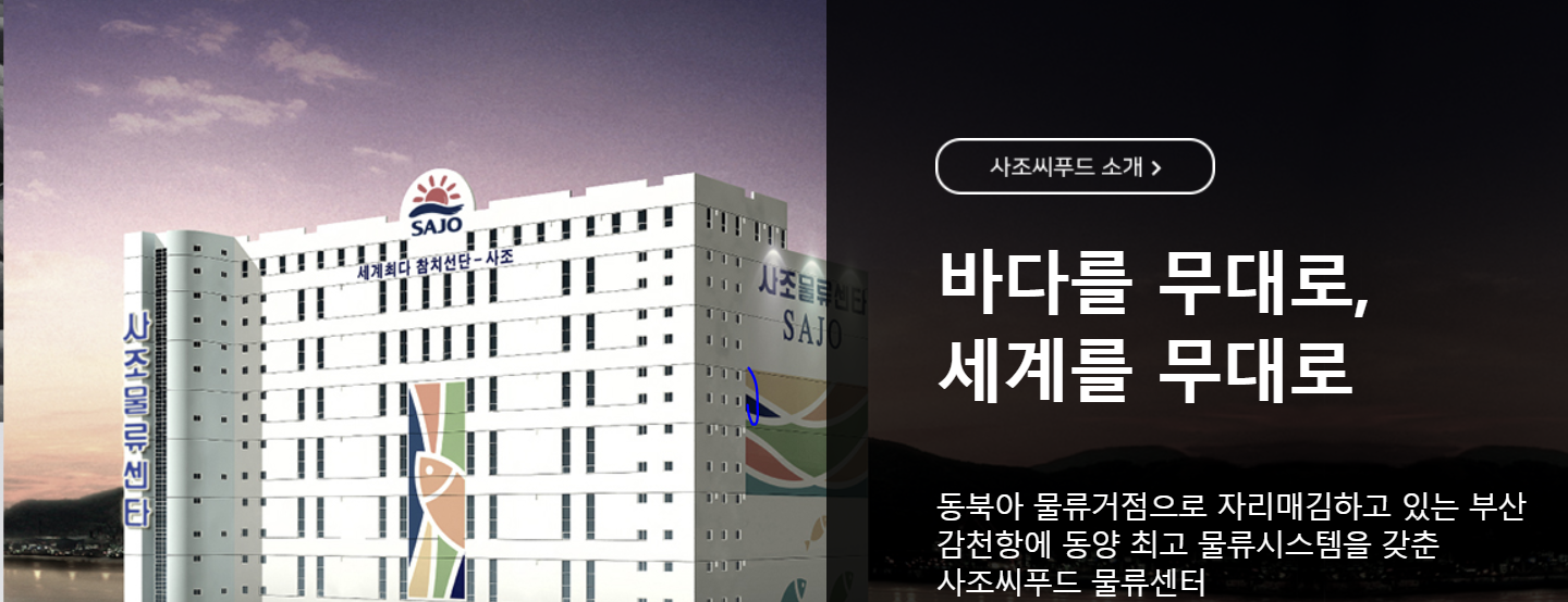 테마 탐방 사조씨푸드가 이낙연 관련주라고?