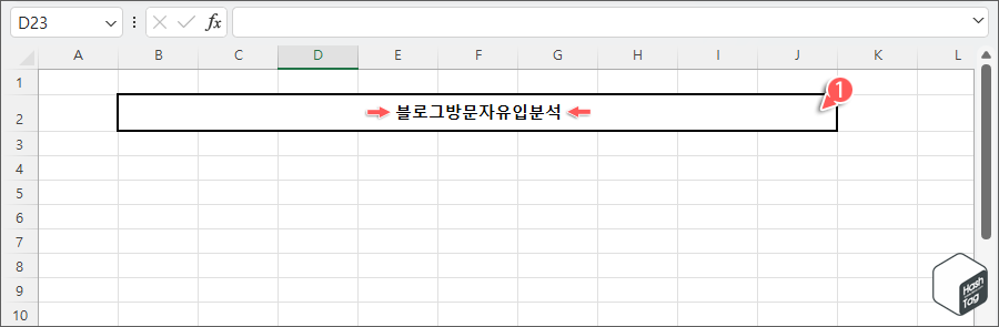 셀 병합 및 텍스트 입력