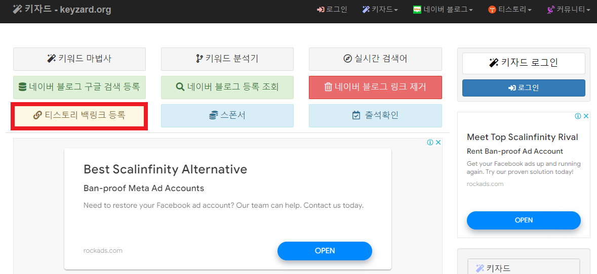  키자드 - 티스토리 블로그 검색 노출 늘리기 / 백링크 생성하기
