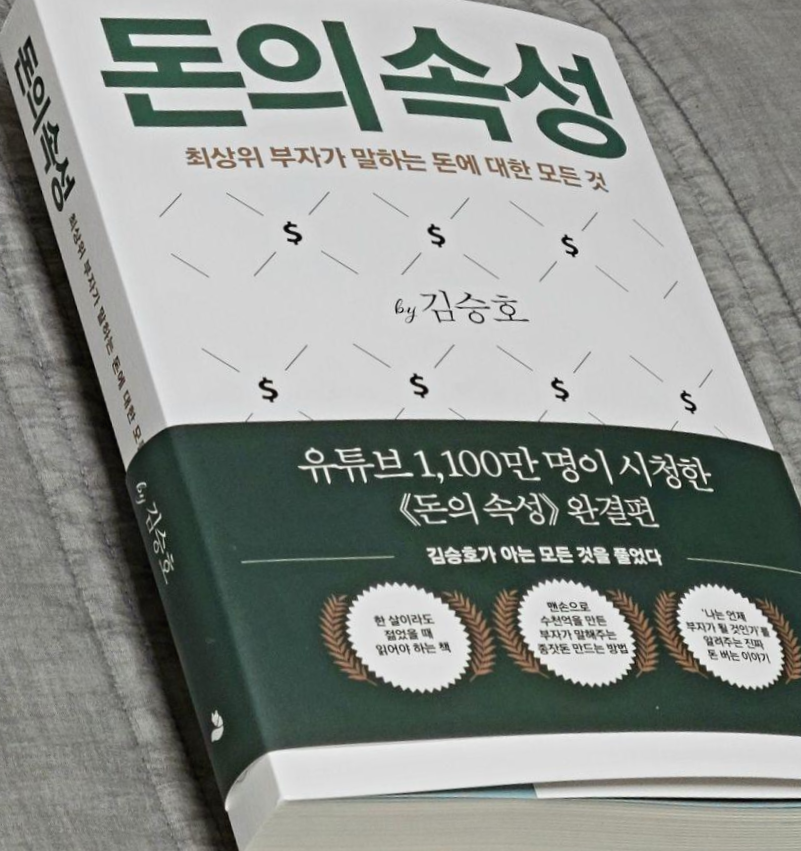 돈에 대한 생각 변화