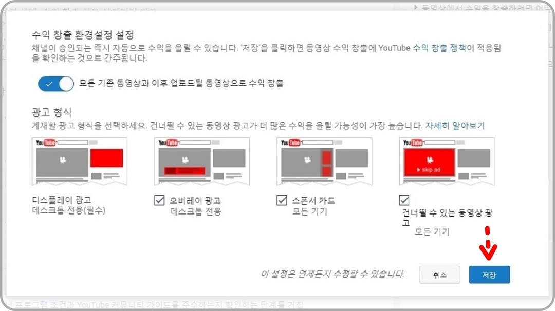 수익-창출-환경설정-및-광고-형식-설정
