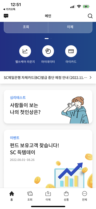 sc제일은행어플