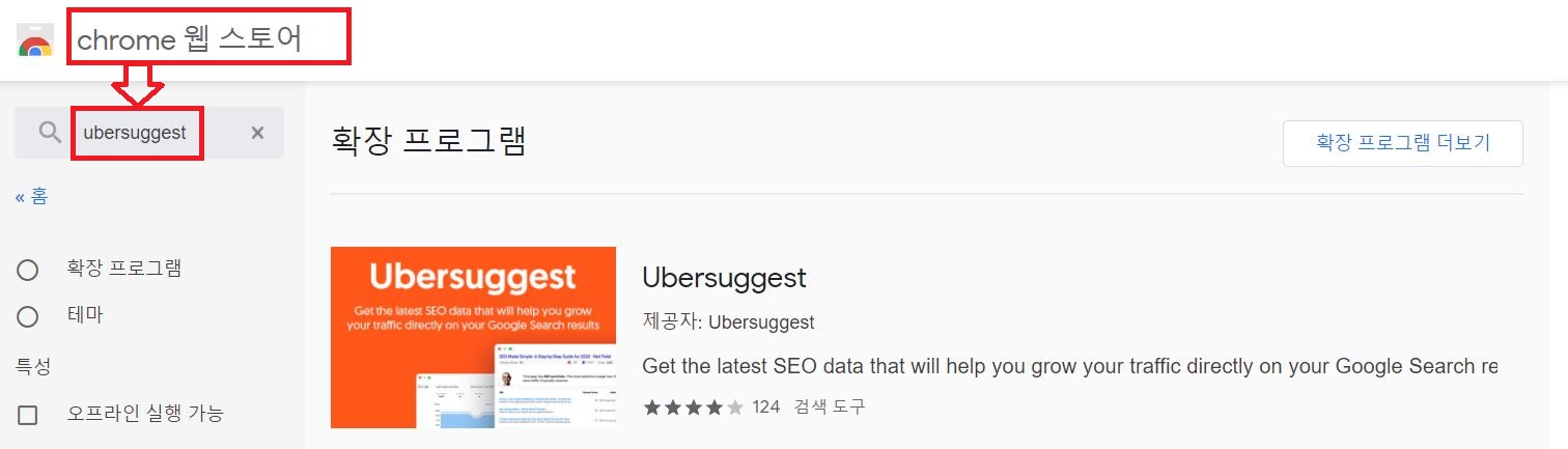  우버 서제스트 -구글에 노출 잘 되는 키워드 찾기 [Ubersuggest]