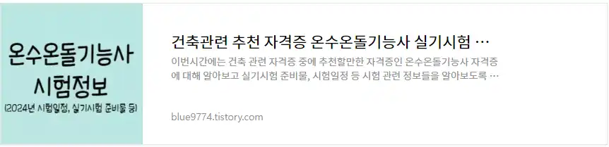 온수온돌기능사 시험정보