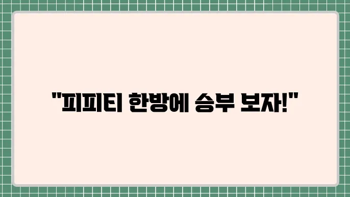 깔끔한 무료 피피티 템플릿 및 ppt 잘 만드는법