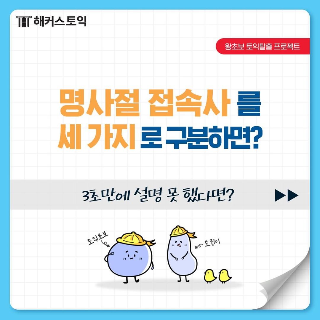  명사절 접속사를 세가지로 구분하면?