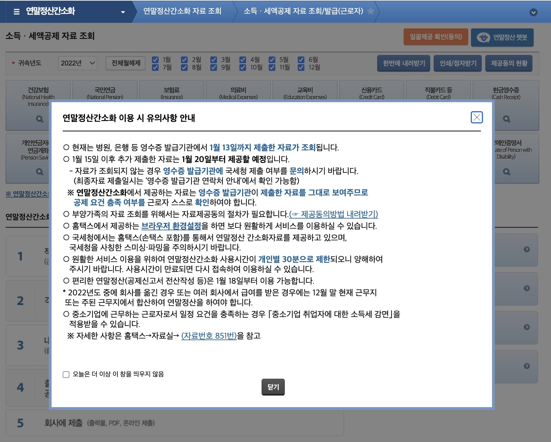 연말정산 간소화 서비스 조회 방법